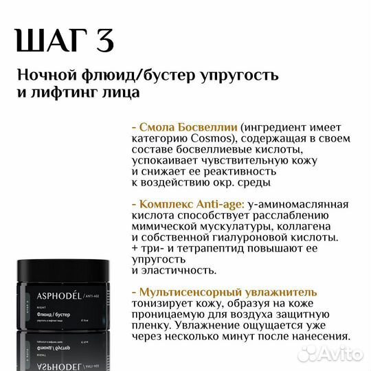 Asphodel антиэйдж линейка Golden Trace