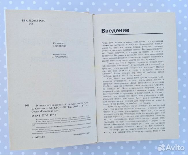 Книга энциклопедия женской сексуальности Клокова
