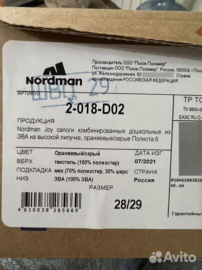 Сапоги демисезонные Nordman