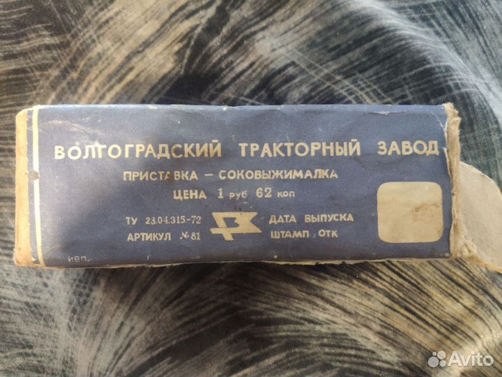 Насадка соковыжималка СССР