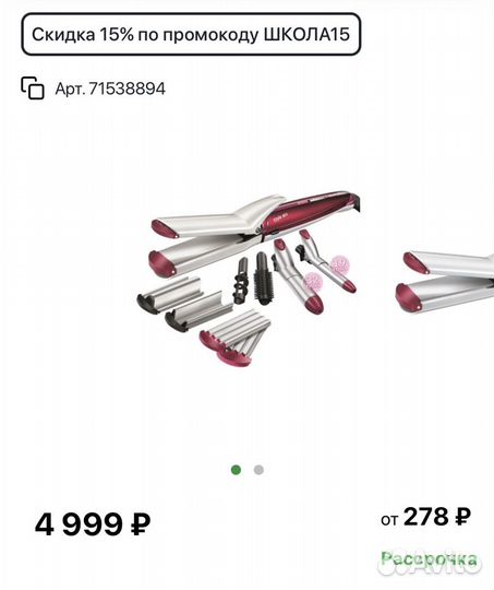 Стайлер плойка Babyliss