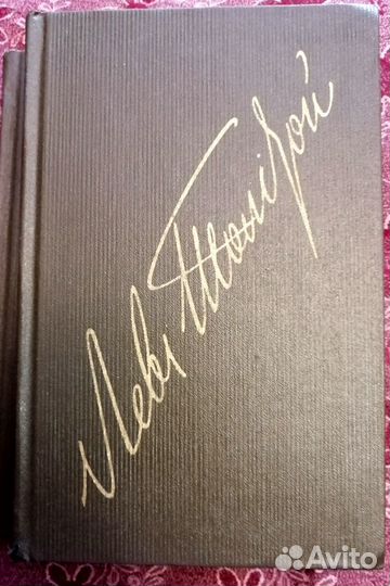 Л.Толстой. Собрание сочинений. т.13- 