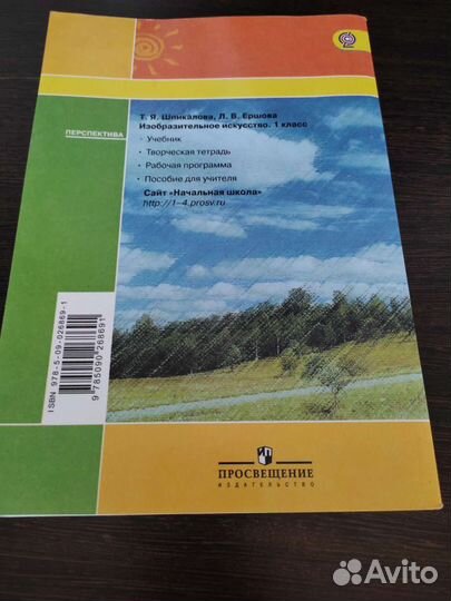 Учебник изо 1 класс