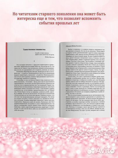 Таинственная пианистка