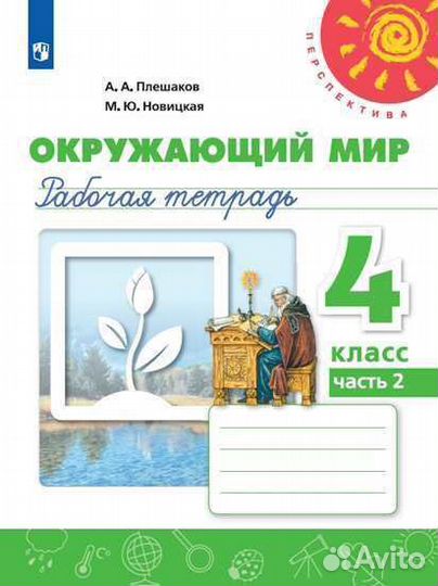Рабочие тетради 4 класс