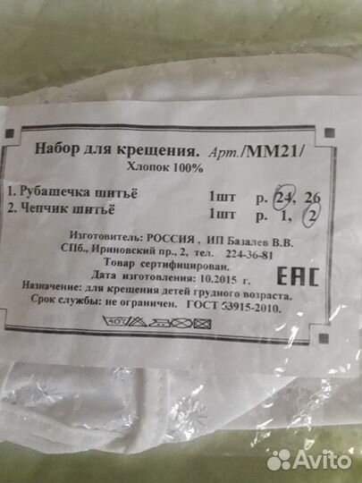 Комплект для крещения