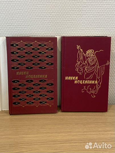 Книги серии Наука исцеления