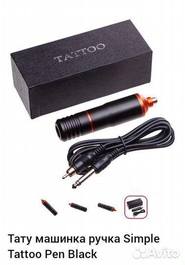 Тату машинка