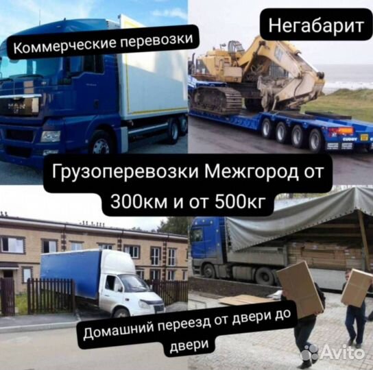 Грузоперевозки 5 10 20 тонн