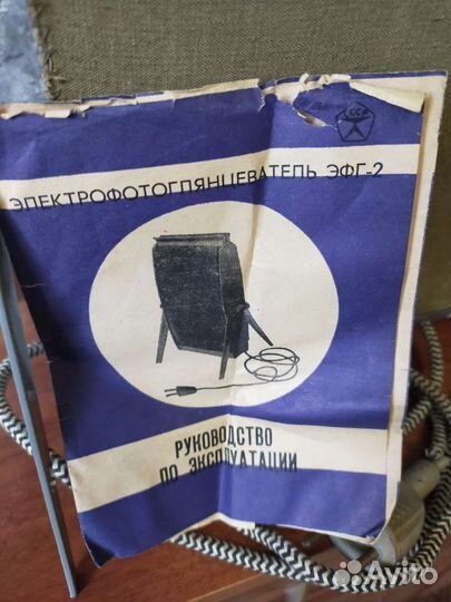 Электрофотоглянцеватель эфг 2