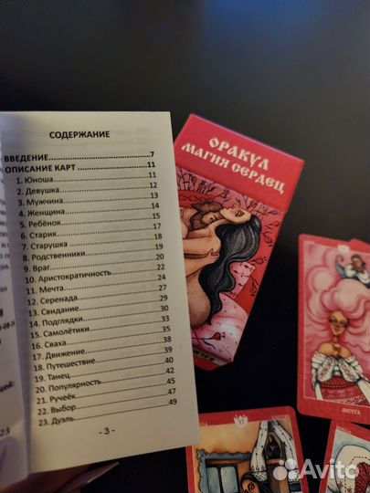 Оракул Магия сердец