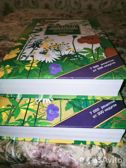 Полная энциклопедия народной медицины в 2-х томах