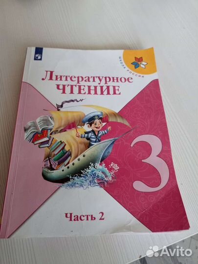 Продам учебники за 3 класс