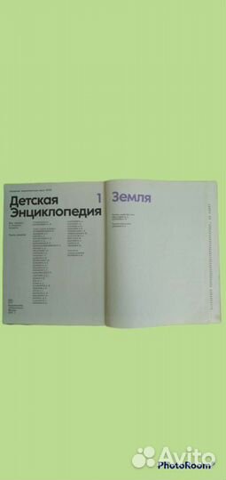 Детская энциклопедия