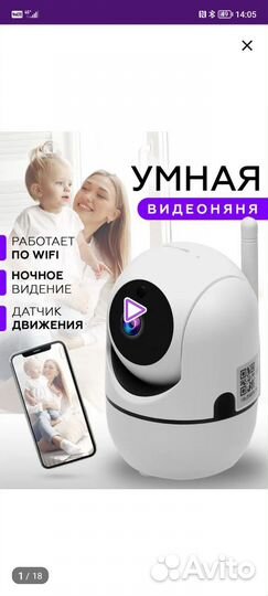 Комплект видеоняня