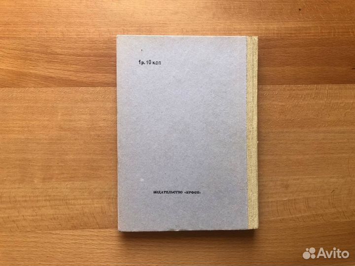 Приключения четырех дервишей