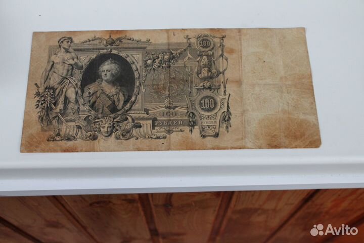 Царская банкнота сто рублей 1910 год