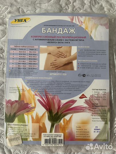 Пояс бандаж послеоперационный, послеродовый