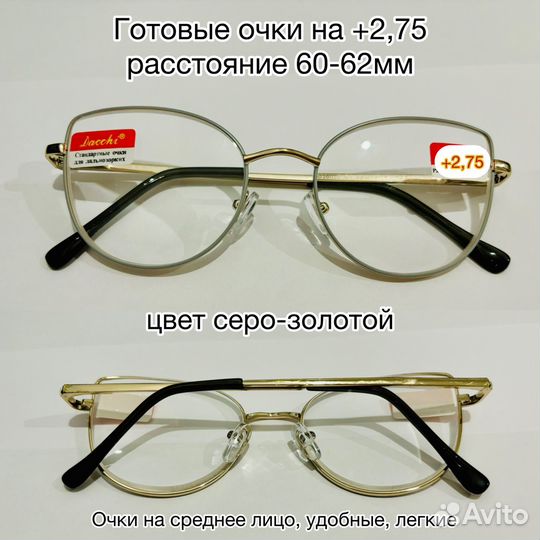 Очки для зрения женские +2,75