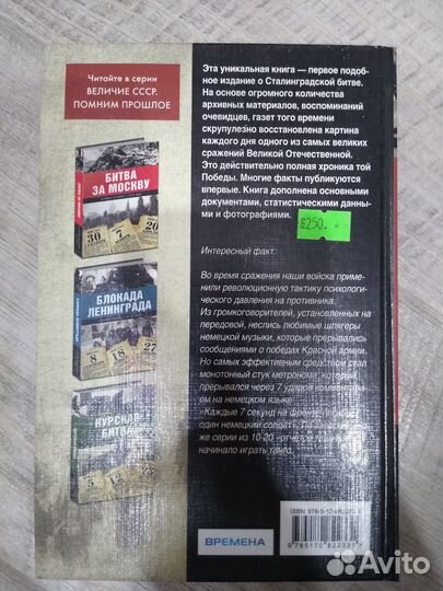 Мифические существа. Сталинградская битва