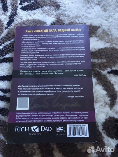 Богатый папа, бедный папа