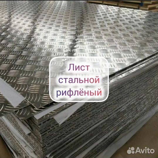 Лист стальной рифлёный