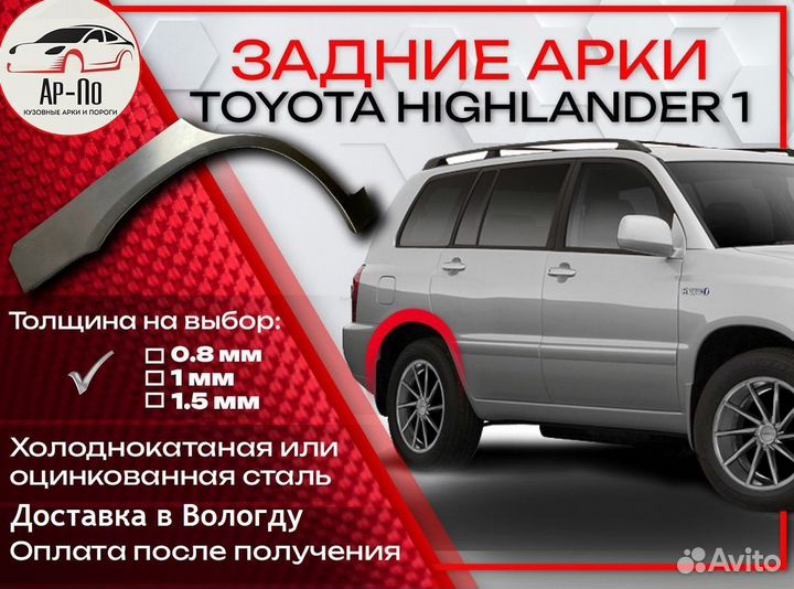 Ремонтные арки на Toyota highlander 1