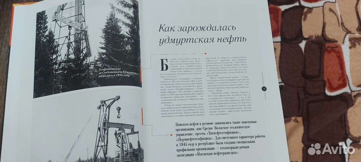 Книга Удмуртнефть