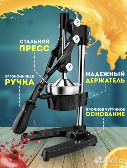 Соковыжималка для цитрусовых и граната