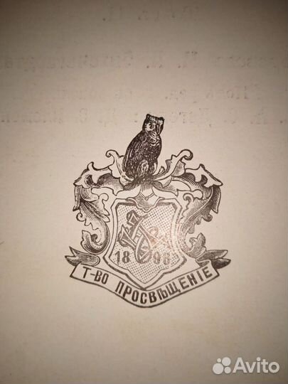 Книга Мужчина и женщина 1896года