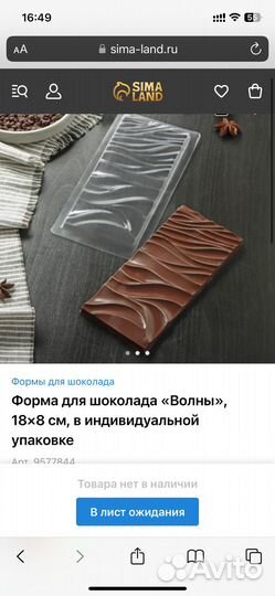 Набор форм для шоколада