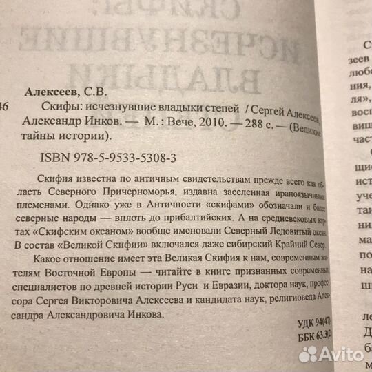 Скифы. Исчезнувшие владыки степей