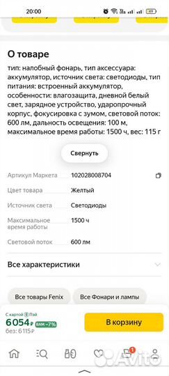 Налобный фонарь fenix WH23R