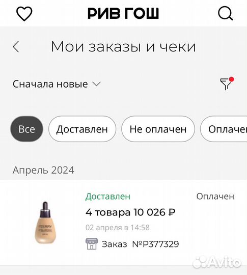 Тональный крем флюид by terry 100N (102)