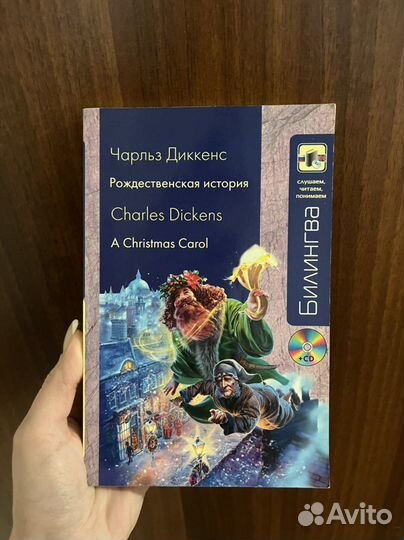 Книга Чарльз Диккенс Рождественская истрия