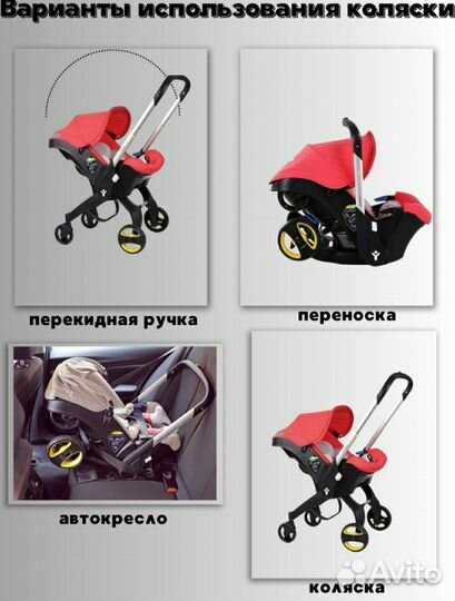 Коляска - автокресло Foo Foo 4 в 1