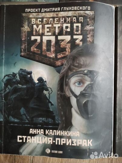 Книги метро 2033
