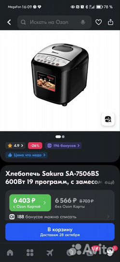 Хлебопечь Sakura SA-7506BS 600Вт