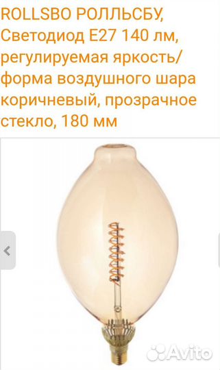 Светодиод rollsbo ролльсбу икеа новый в упаковке