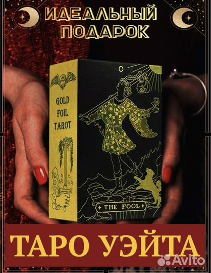 Карты таро taro райдера уэйта