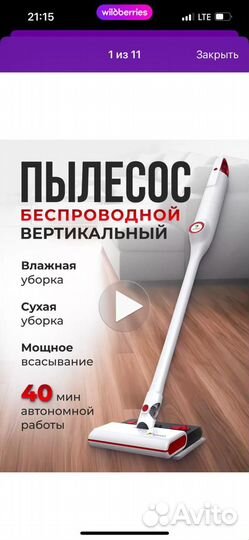 Беспроводной пылесос