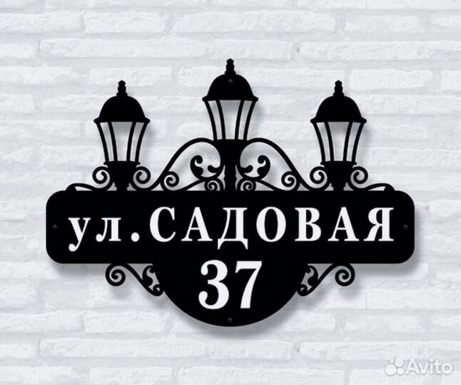 Адресная табличка из металла