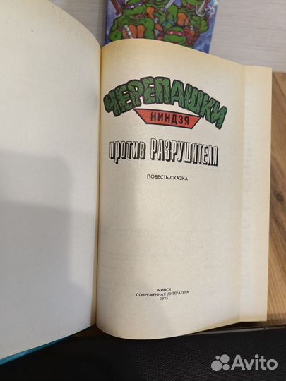 Книги Черепашки ниндзя