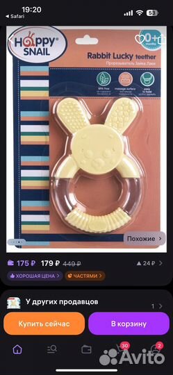 Прорезыватель для зубов погремушка новый