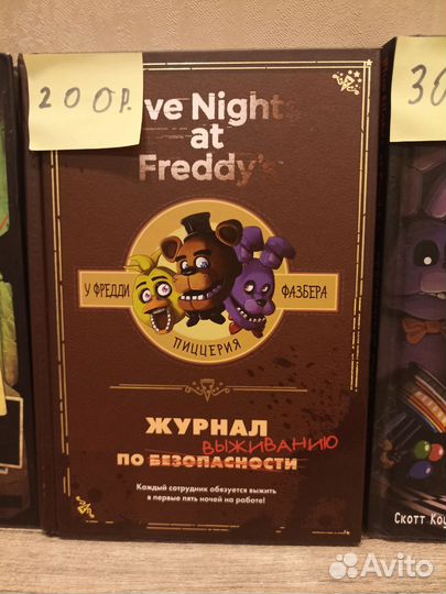 Five nights AT freddy книги