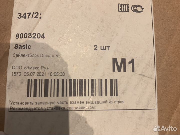 Сайлентблок рычага перед подвески новый для Ducato