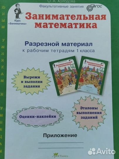 Занимательная математика 1 класс/заниматика