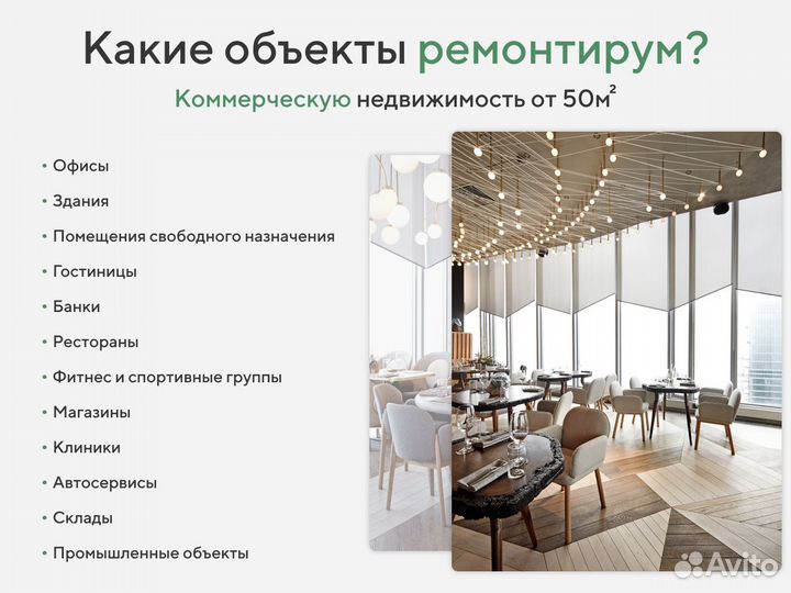 Ремонт коммерческих помещений