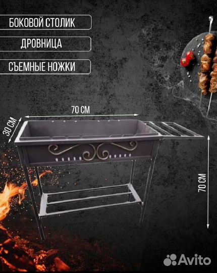 Мангал 700х300х700, 2 мм, разборный, съёмные ножки