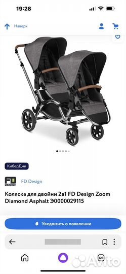 Коляска 2 в 1 для двойни FD Design Zoom Diamond